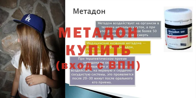 МЕТАДОН белоснежный  ссылка на мегу сайт  Новомичуринск  где можно купить наркотик 